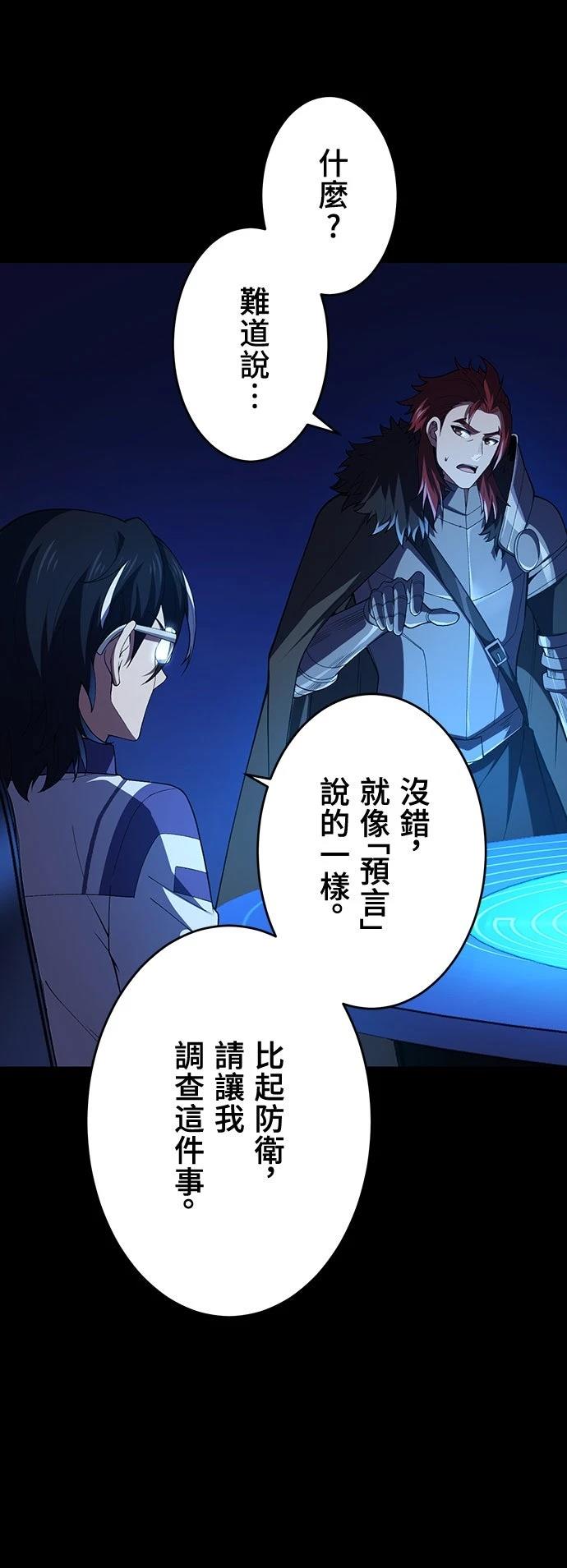 时空魔导师：从零开始 第63话 第17页