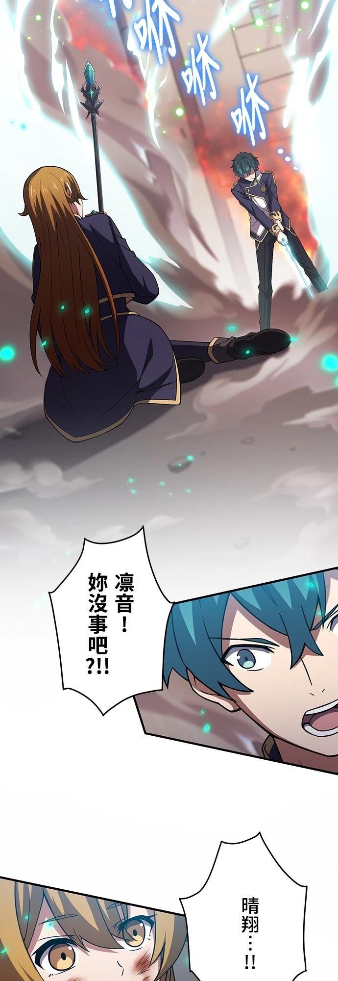 时空魔导师：从零开始 第63话 第31页