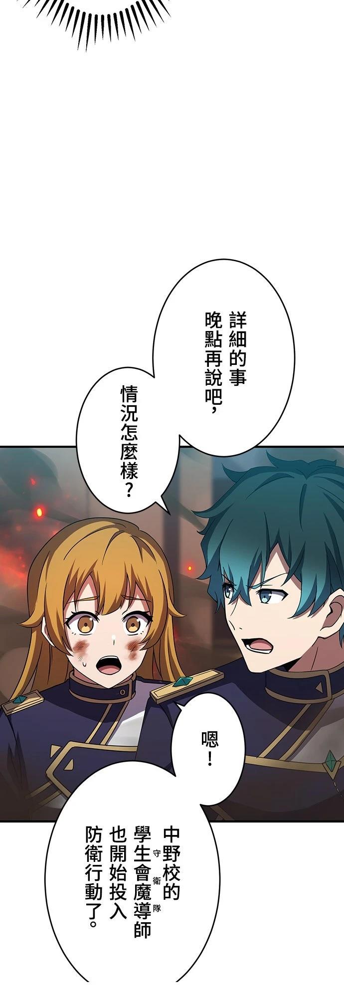 时空魔导师：从零开始 第63话 第33页