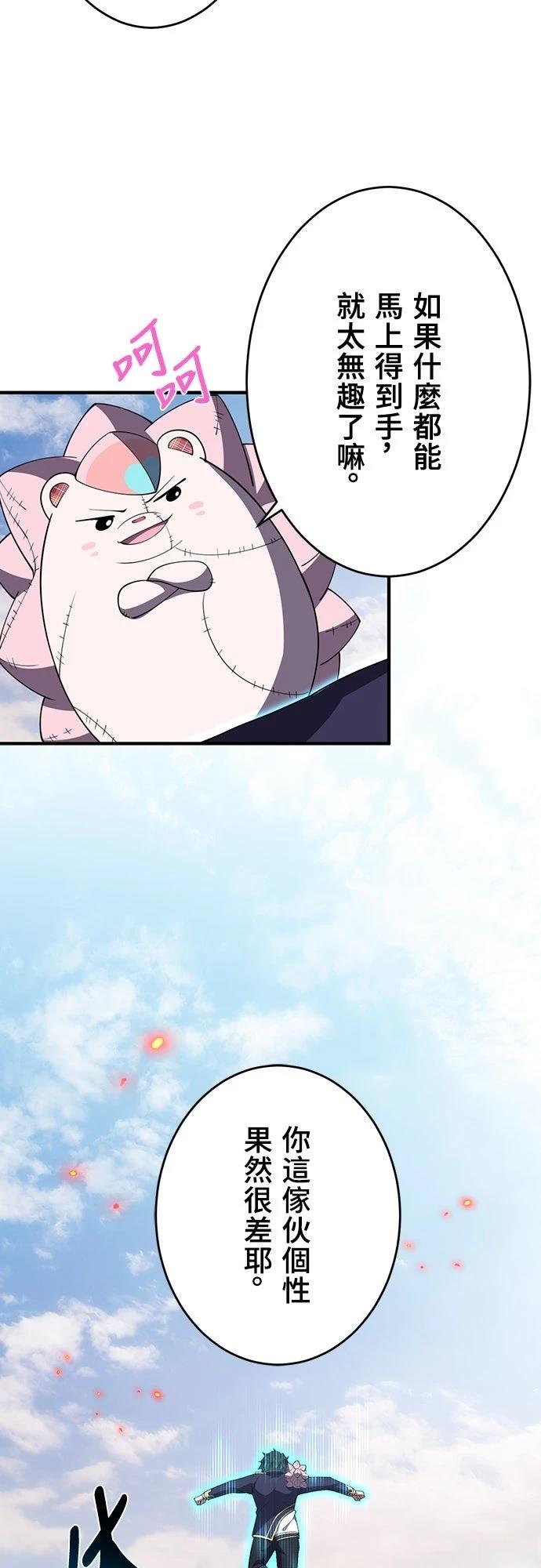 时空魔导师：从零开始 第63话 第39页