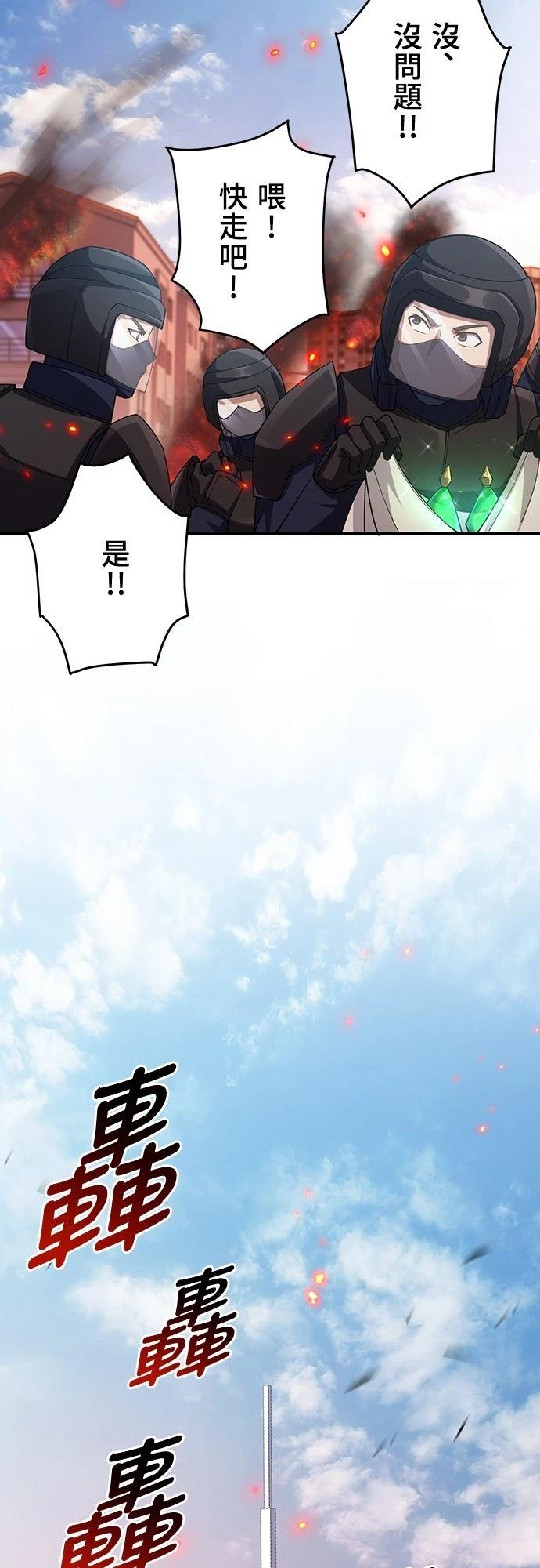 时空魔导师：从零开始 第63话 第52页