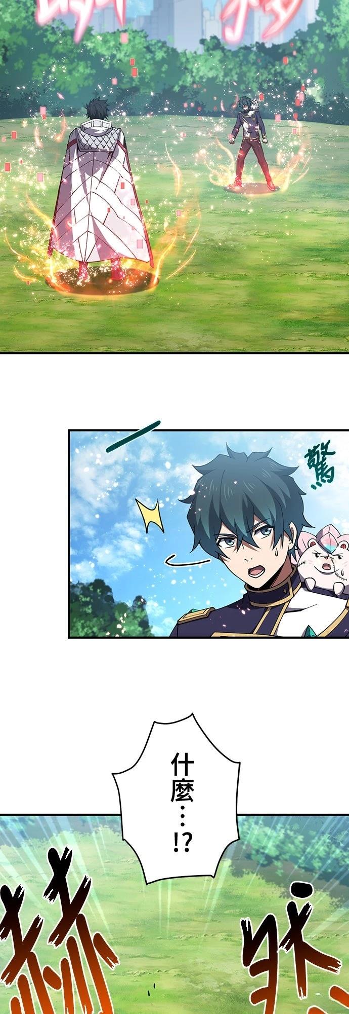 时空魔导师：从零开始 第65话 第29页
