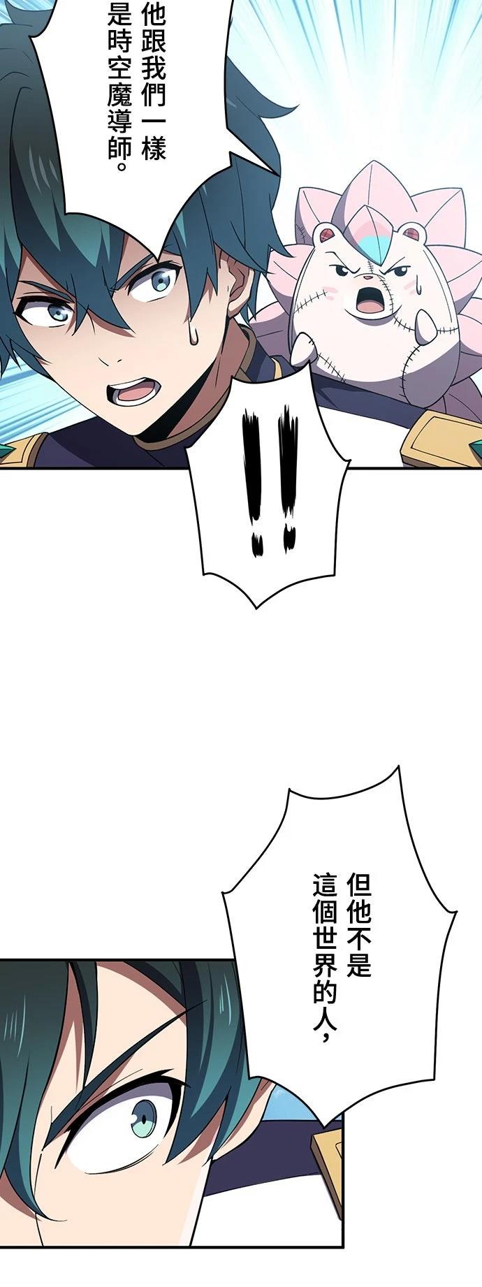 时空魔导师：从零开始 第65话 第33页