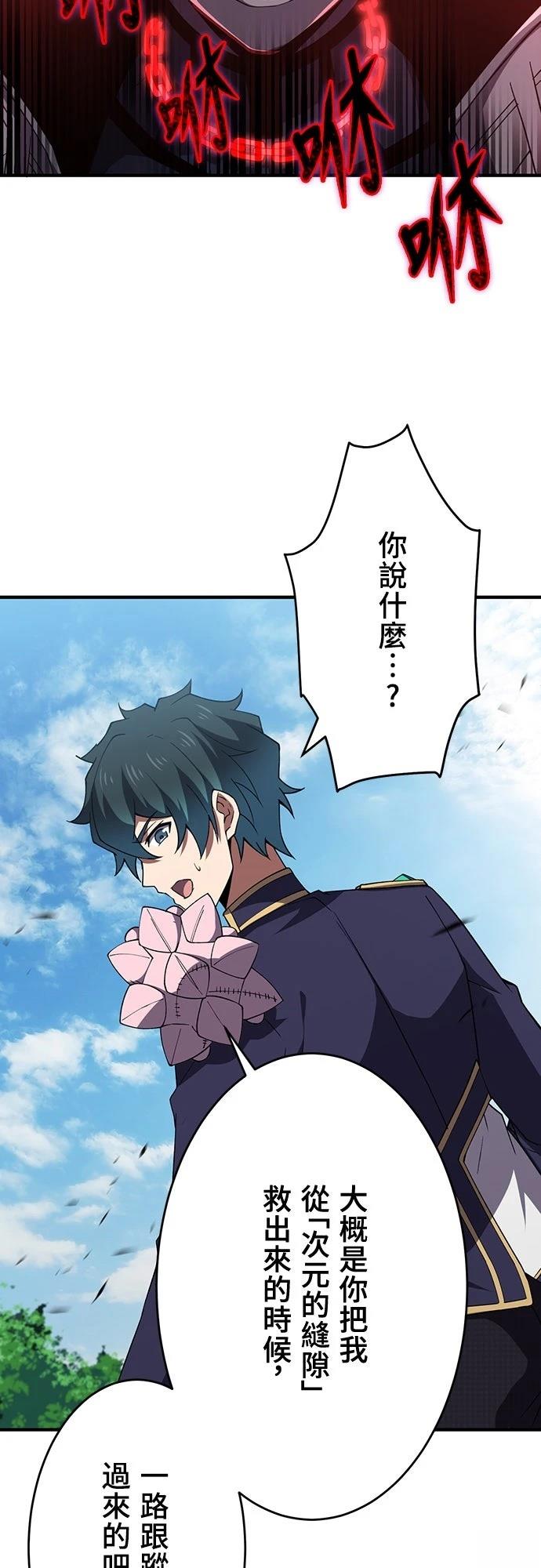 时空魔导师：从零开始 第65话 第35页