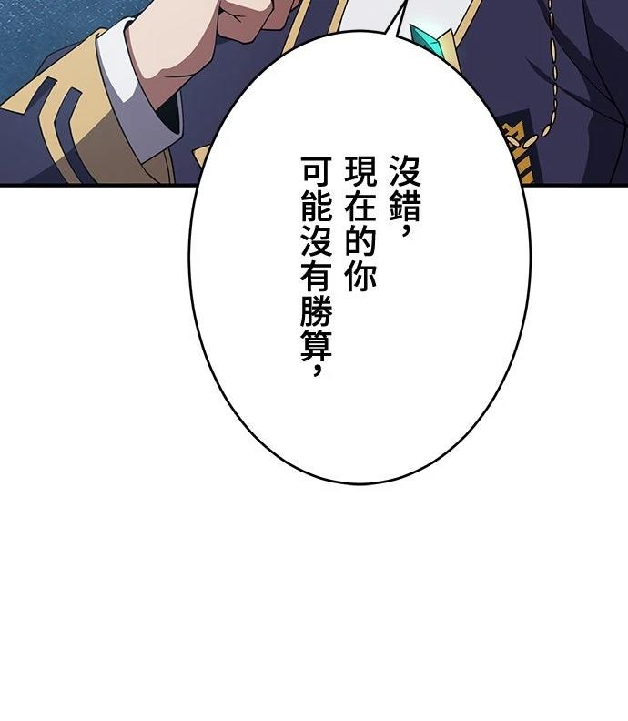 时空魔导师：从零开始 第65话 第41页