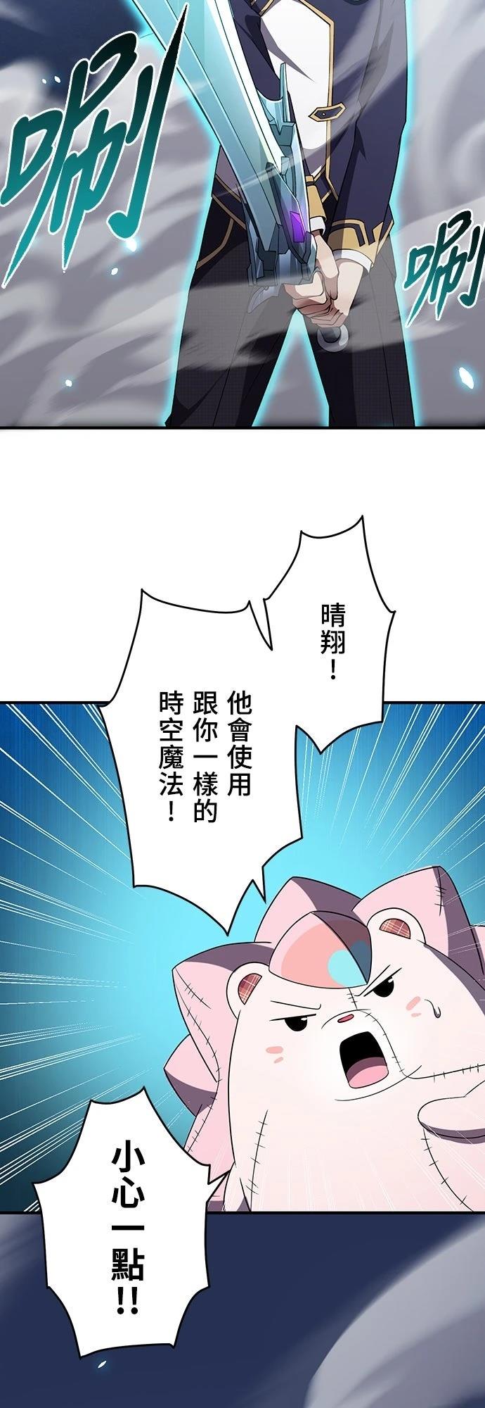 时空魔导师：从零开始 第66话 第18页
