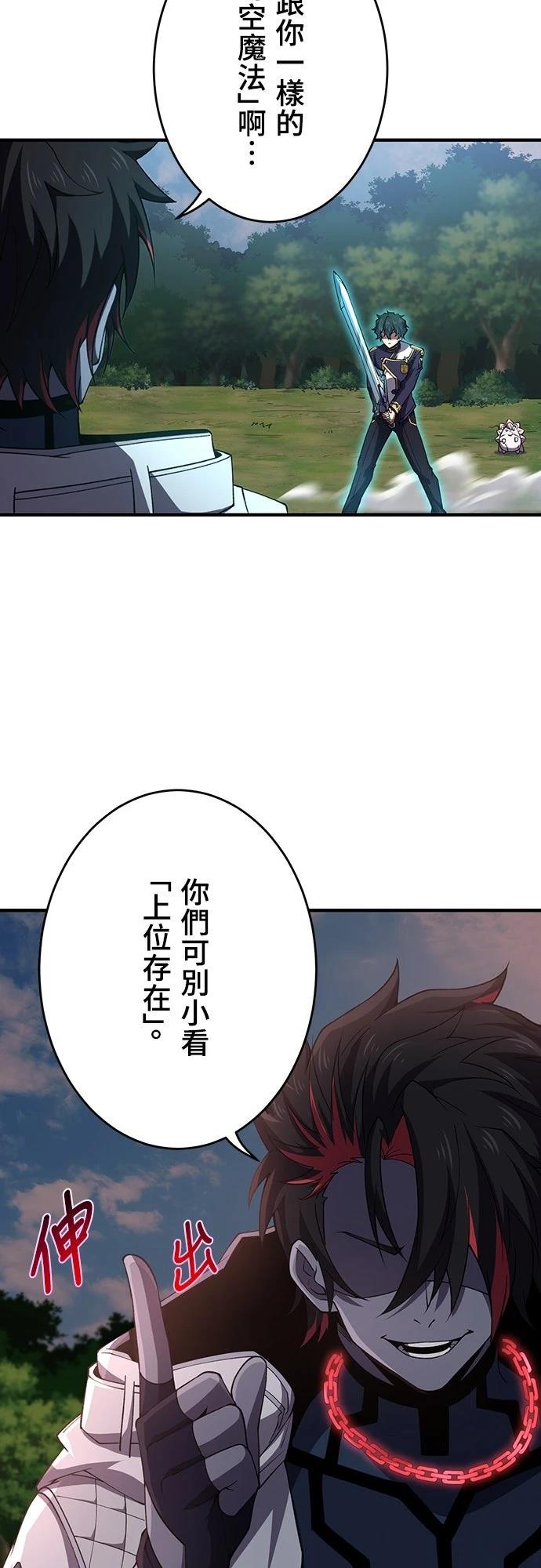 时空魔导师：从零开始 第66话 第20页