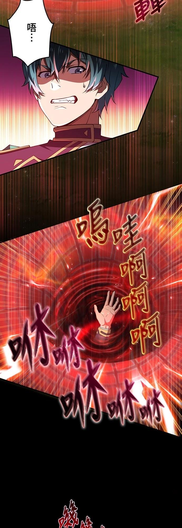 时空魔导师：从零开始 第66话 第23页
