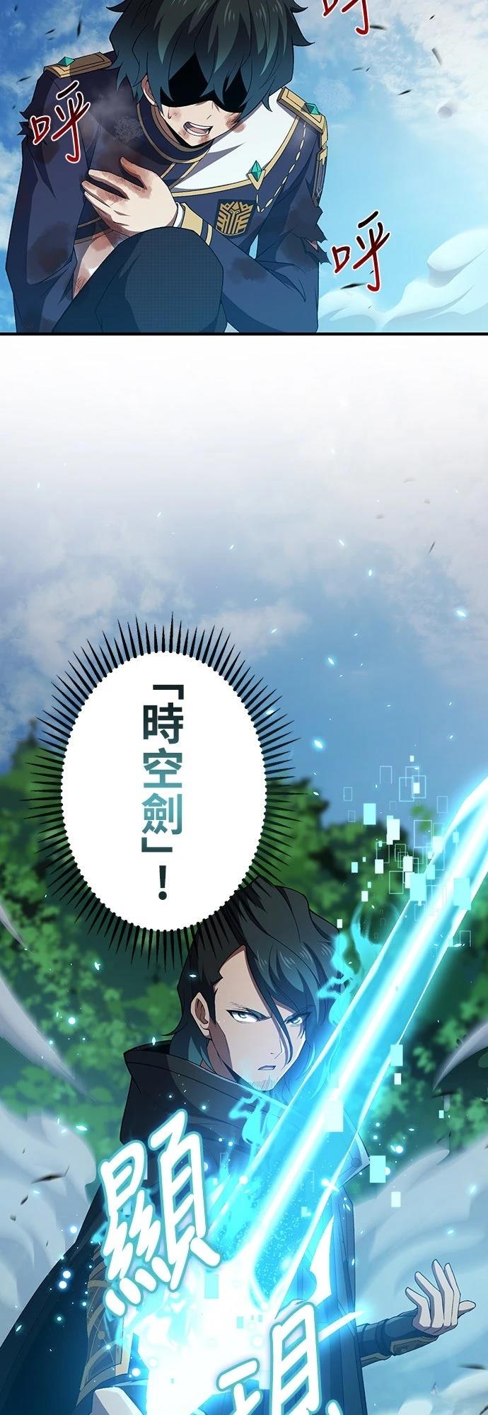 时空魔导师：从零开始 第67话 第2页