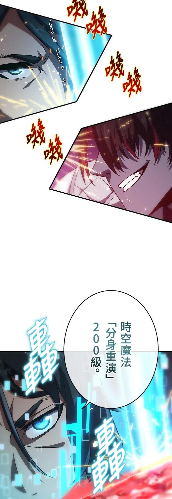时空魔导师：从零开始 第67话 第7页