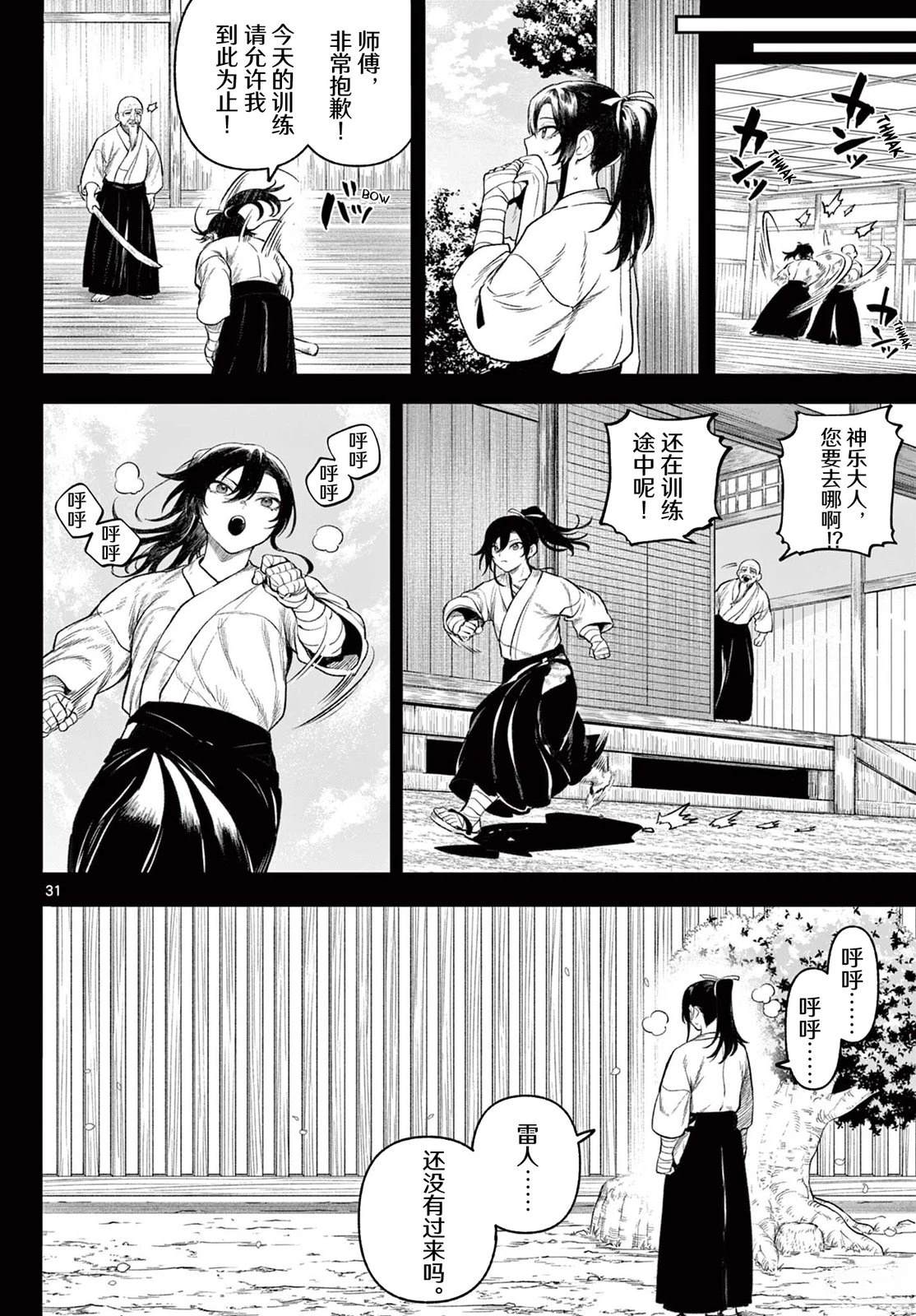 神乐与雷人 第1话 第30页