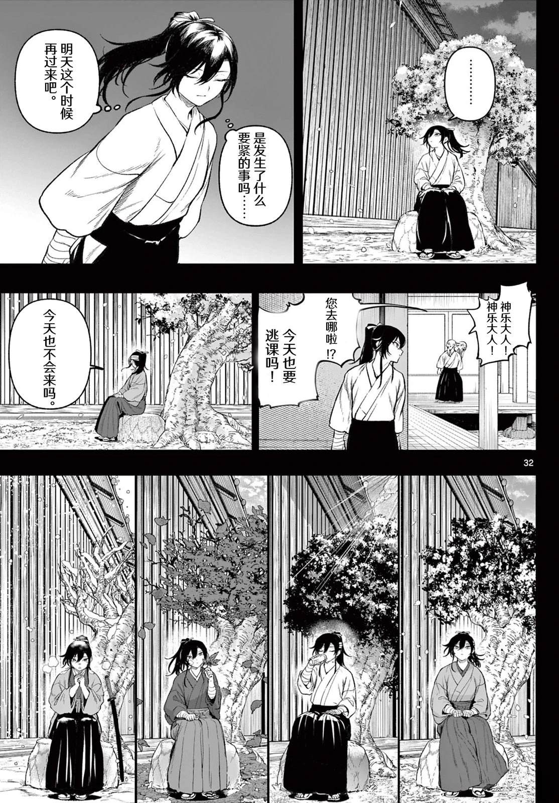 神乐与雷人 第1话 第31页