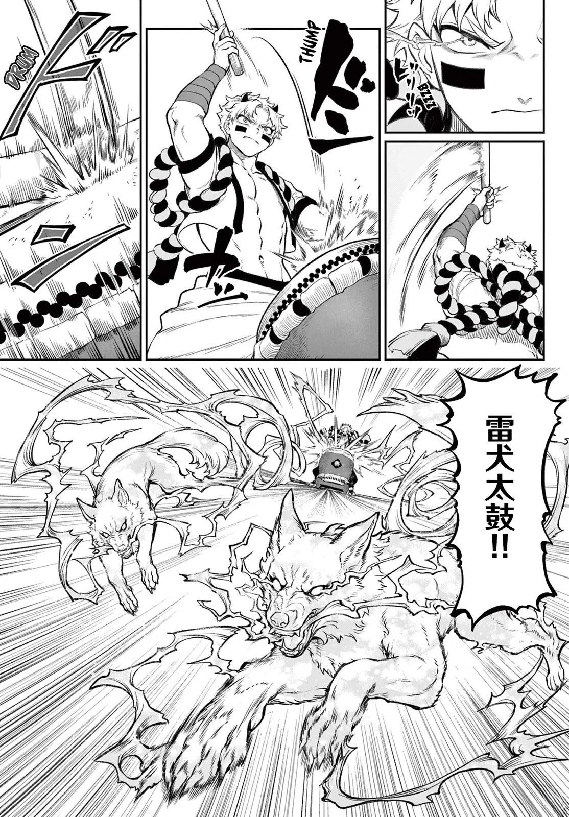 神乐与雷人 第1话 第43页
