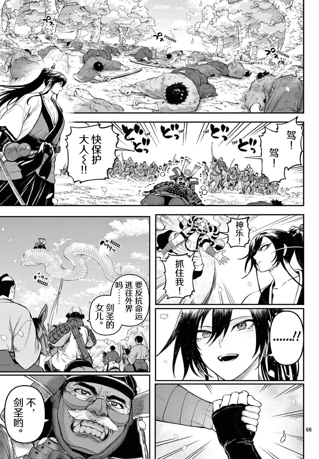 神乐与雷人 第1话 第65页