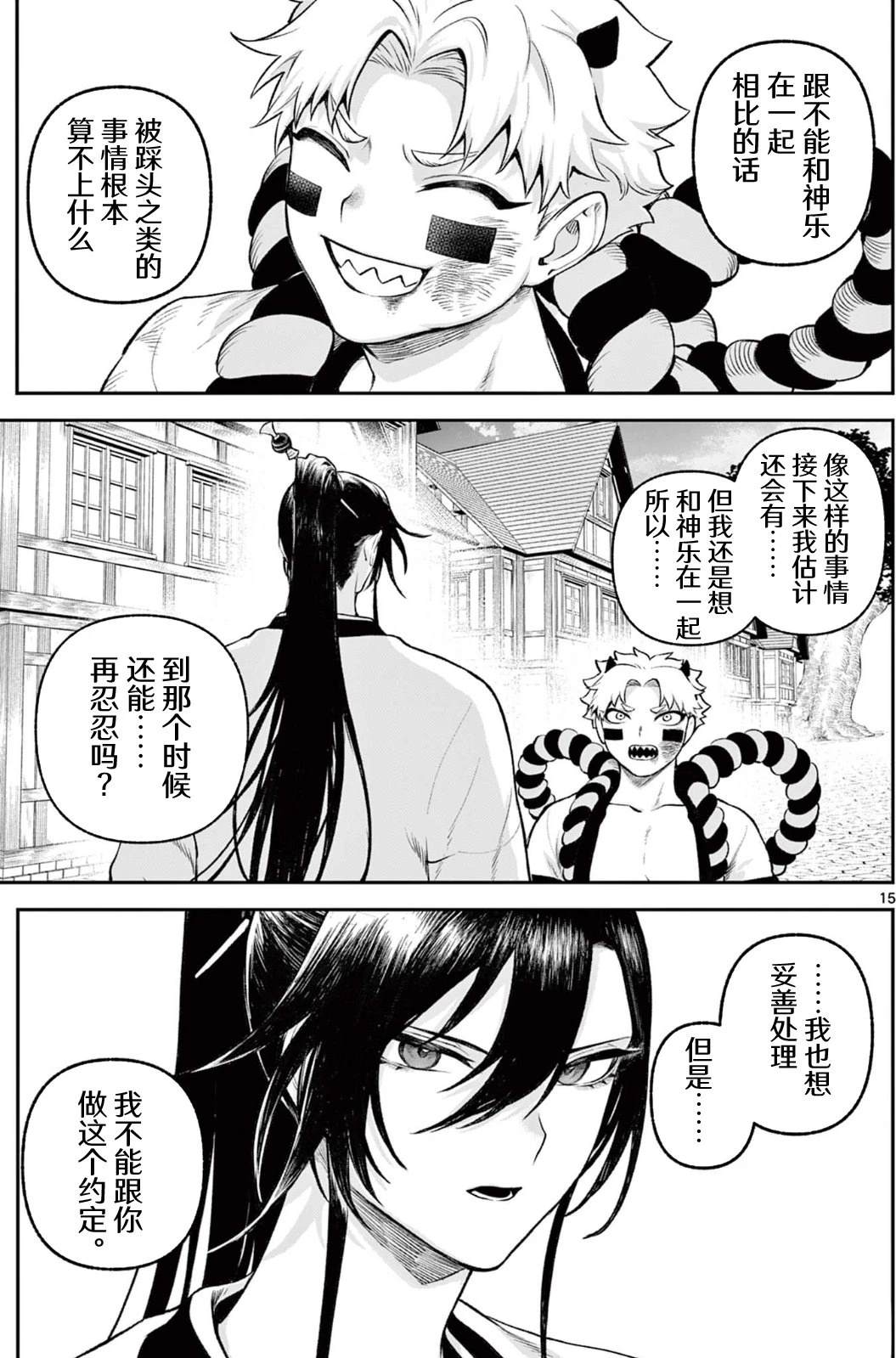 神乐与雷人 第2话 第15页