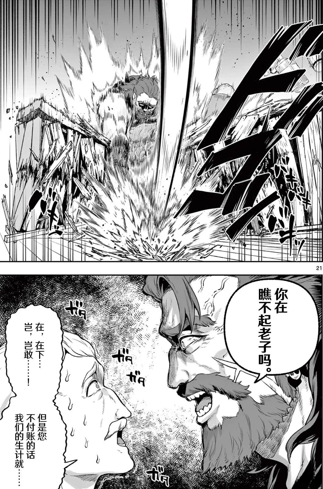 神乐与雷人 第2话 第21页