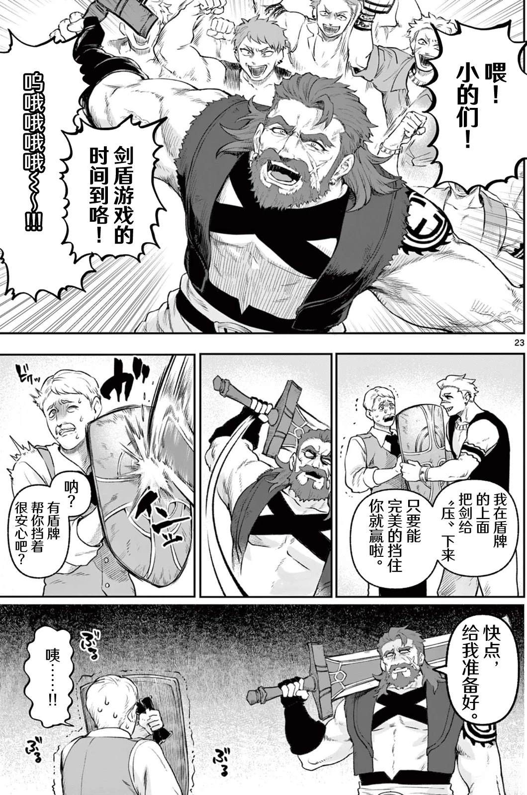 神乐与雷人 第2话 第23页