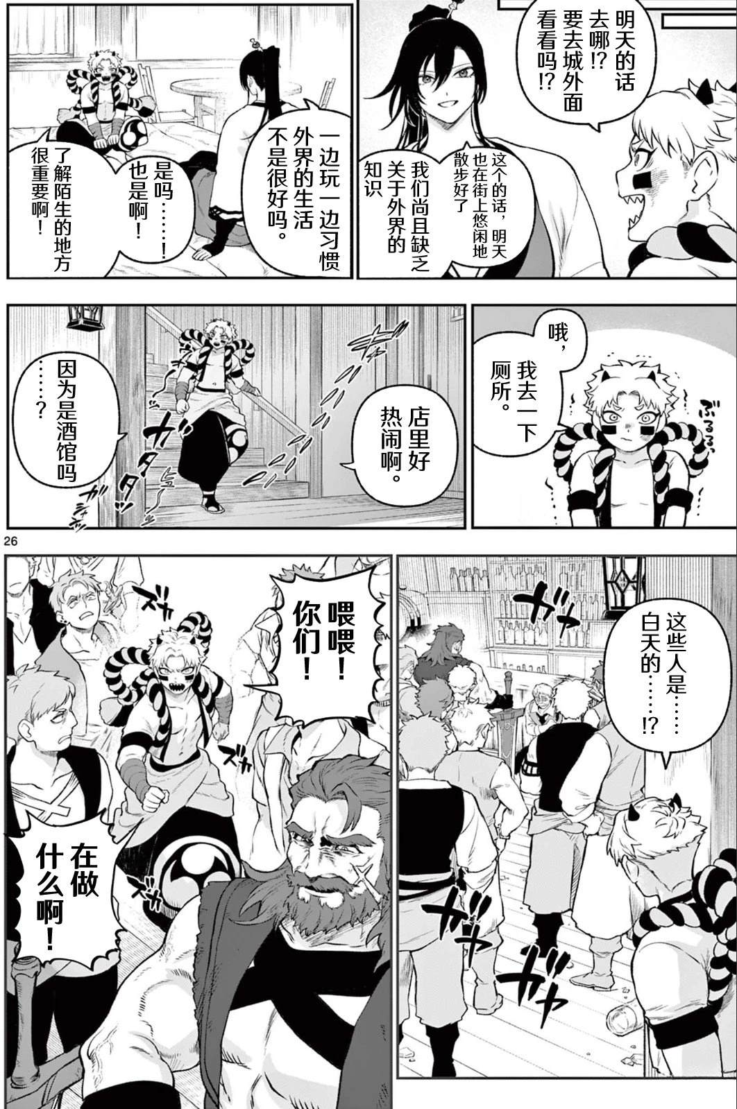 神乐与雷人 第2话 第26页