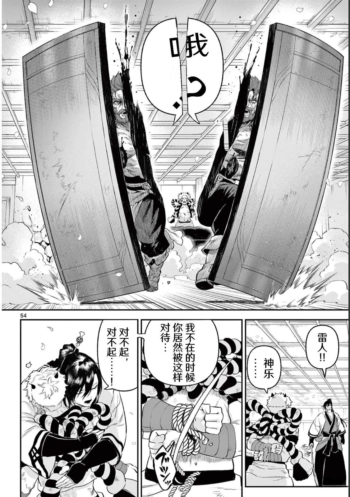 神乐与雷人 第2话 第53页
