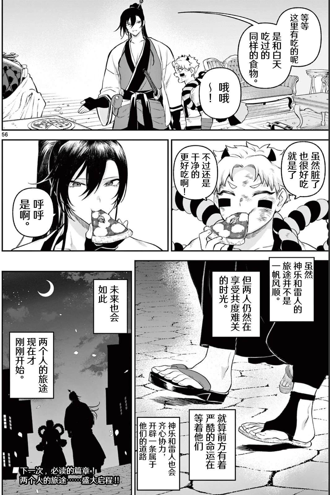 神乐与雷人 第2话 第55页
