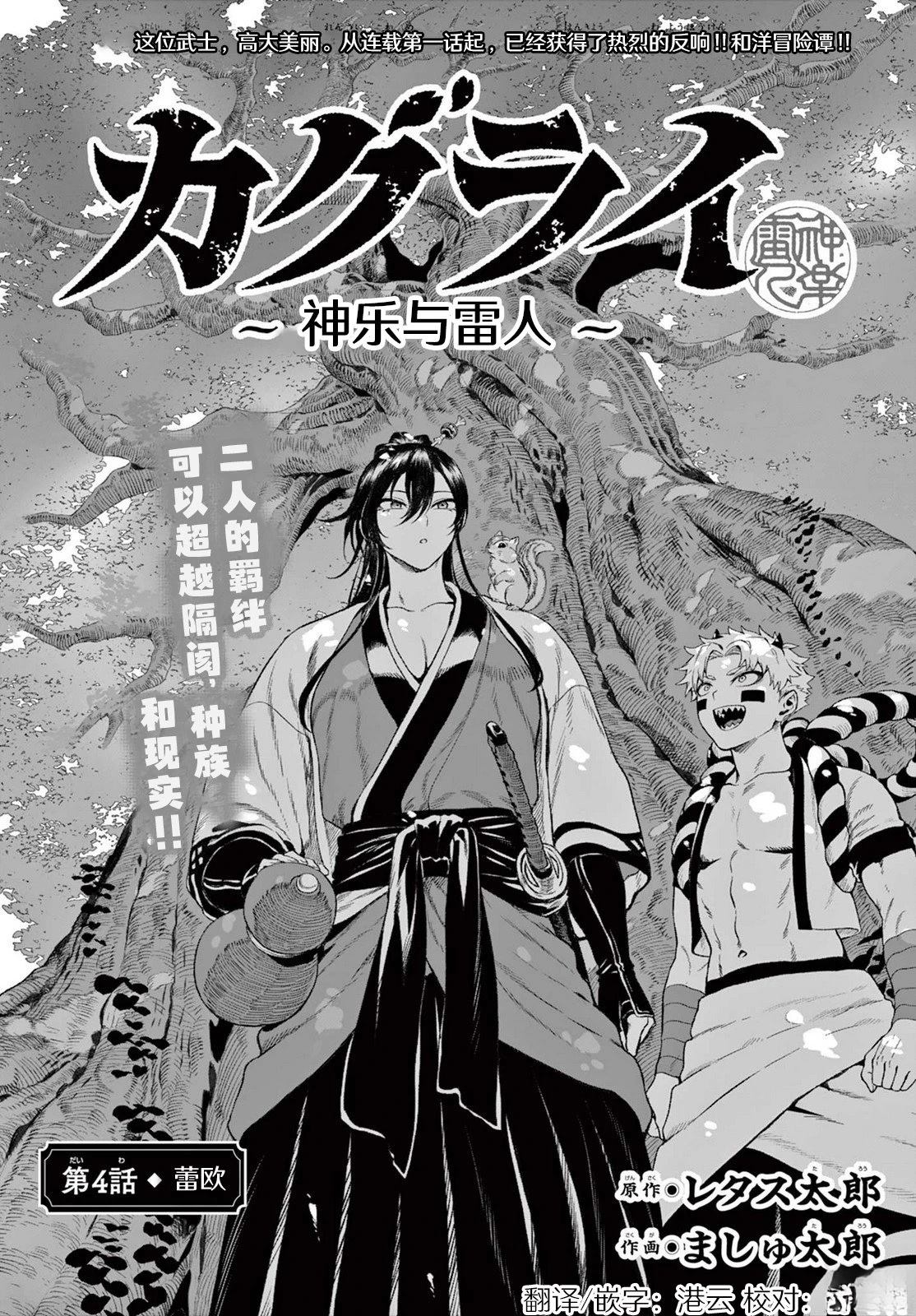 神乐与雷人 第4话 第1页