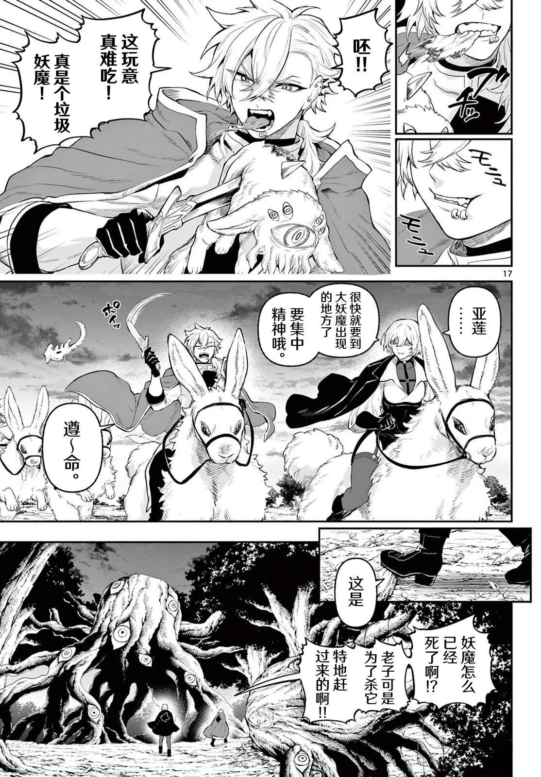 神乐与雷人 第4话 第17页