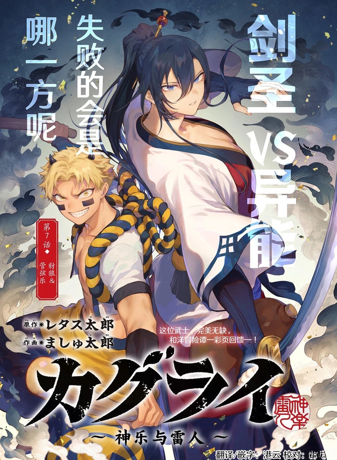 神乐与雷人 第7话 第1页