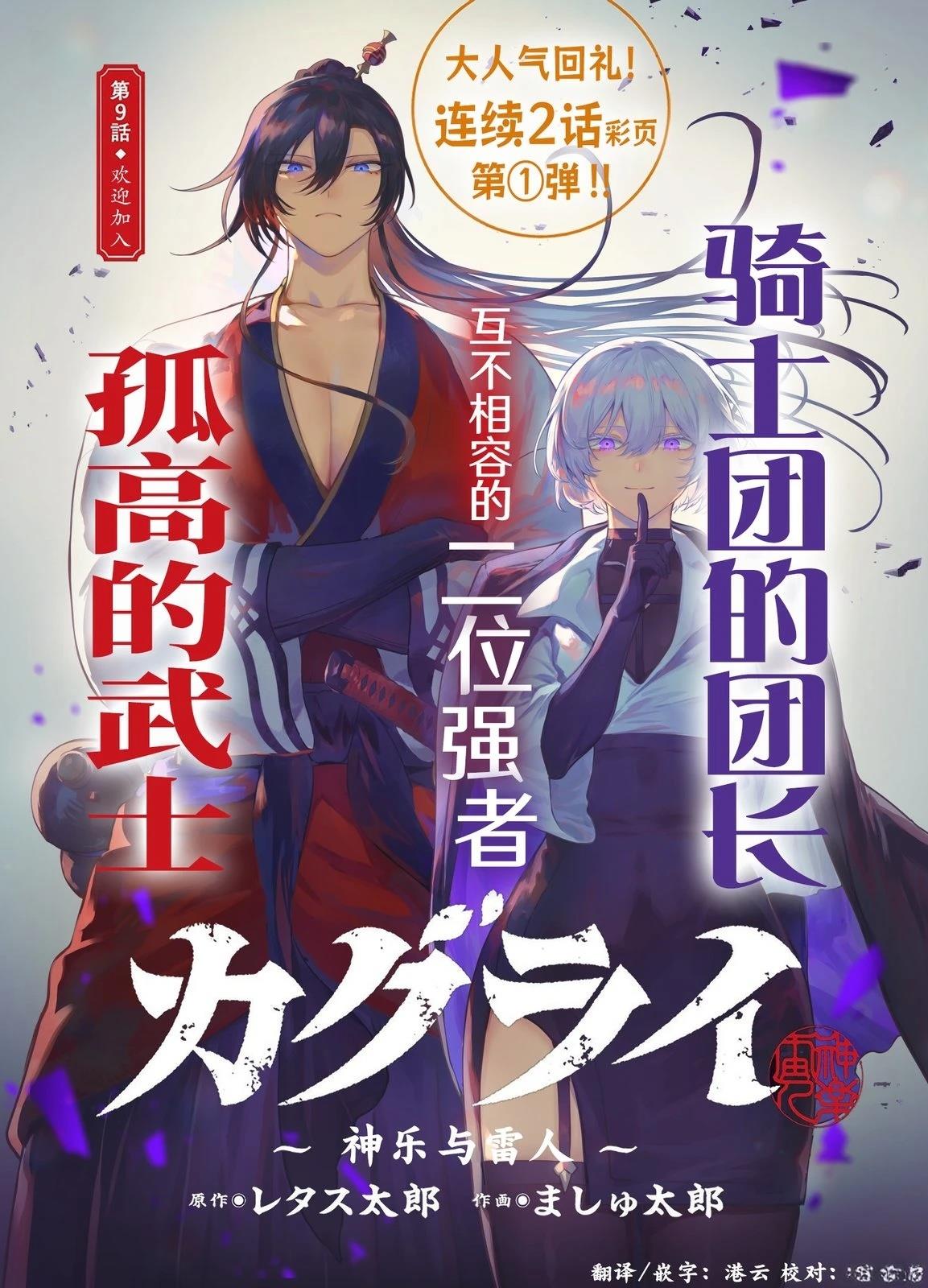 神乐与雷人 第9话 第1页