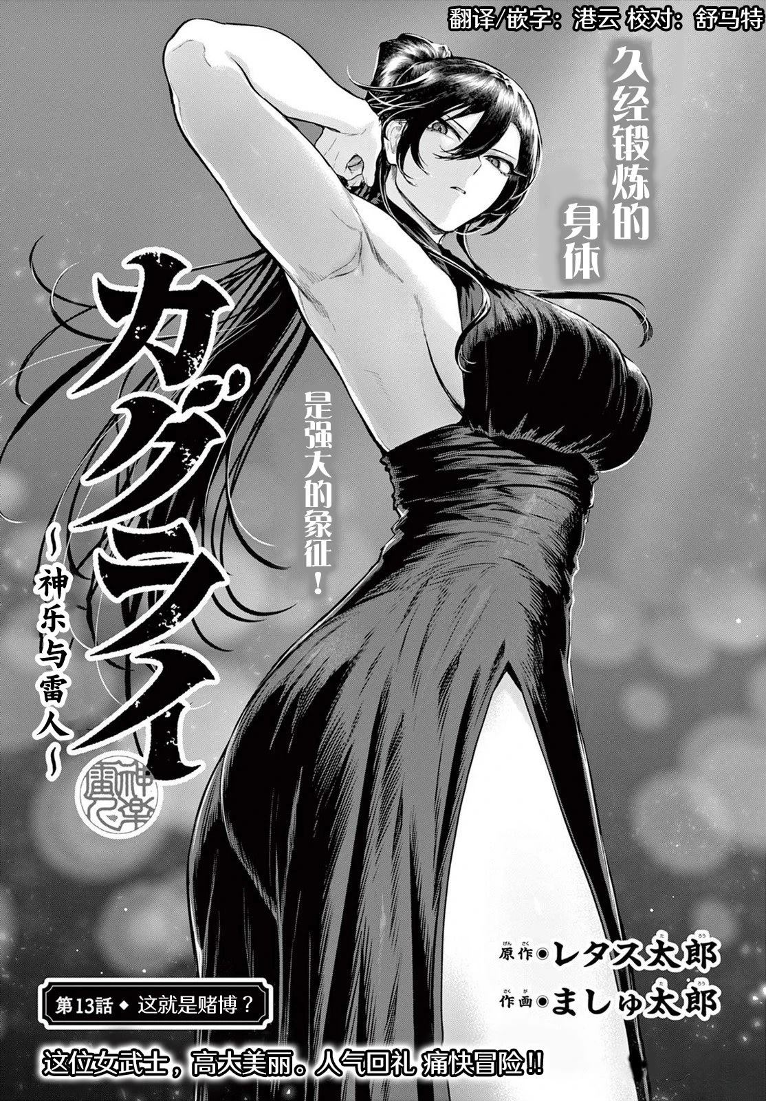 神乐与雷人 第13话 第1页