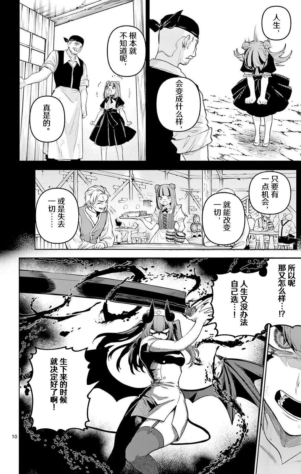 神乐与雷人 第17话 第10页