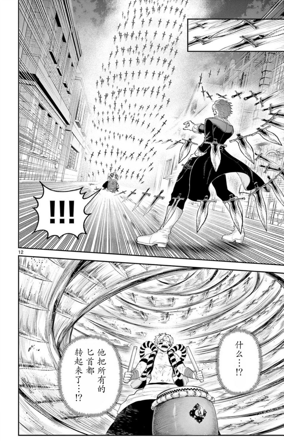 神乐与雷人 第20话 第12页