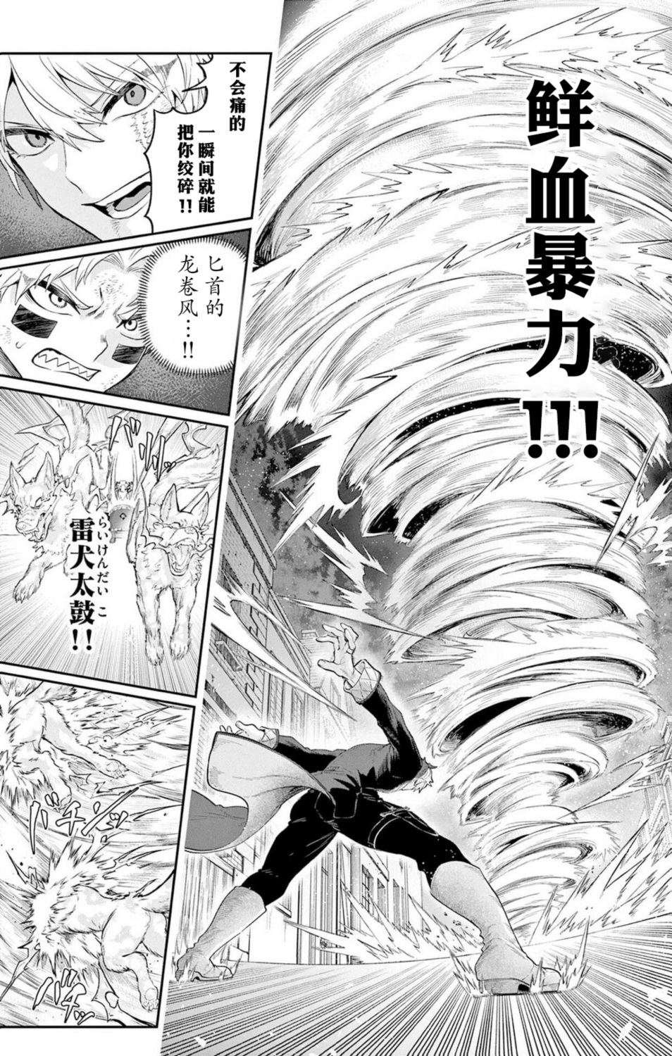 神乐与雷人 第20话 第13页