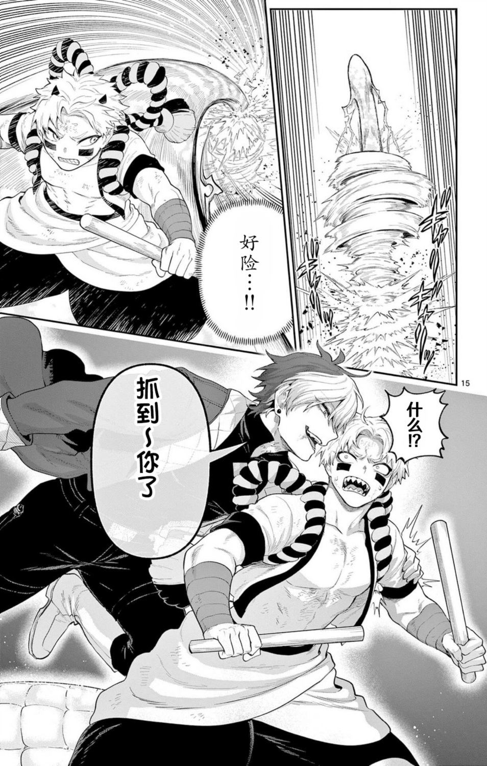 神乐与雷人 第20话 第15页