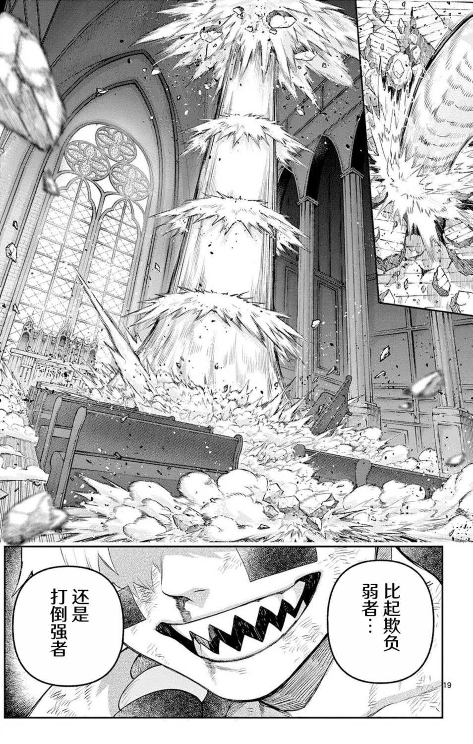 神乐与雷人 第20话 第19页