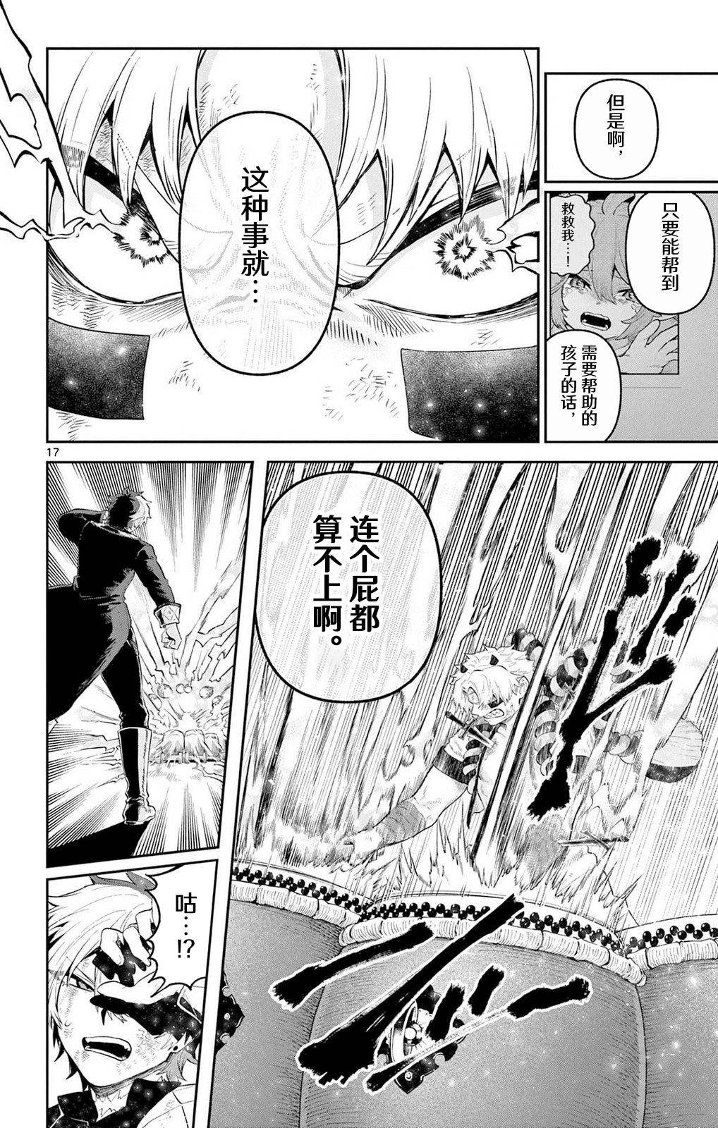 神乐与雷人 第21话 第17页