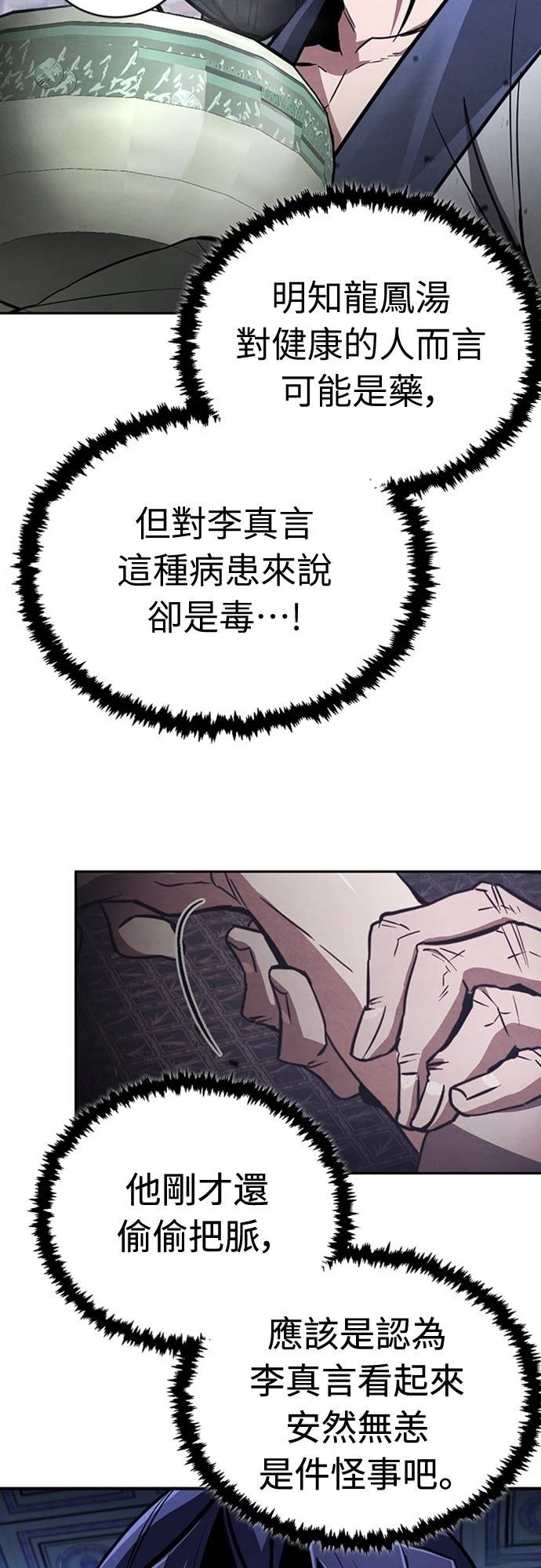 重生拳王 第1话 第96页