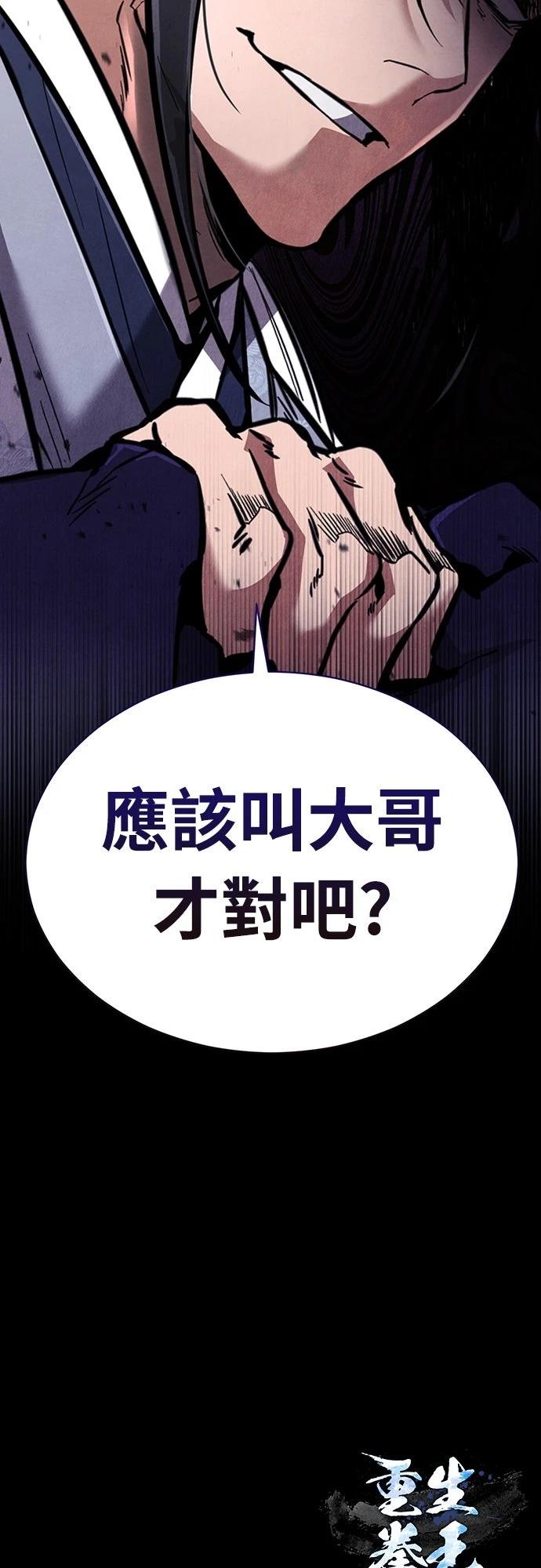 重生拳王 第3话 第89页