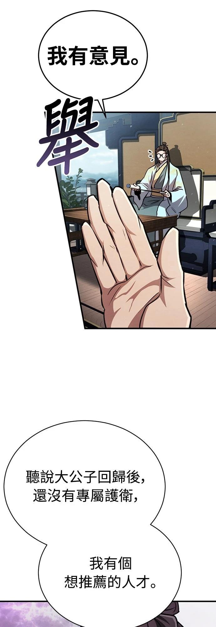 重生拳王 第4话 第65页