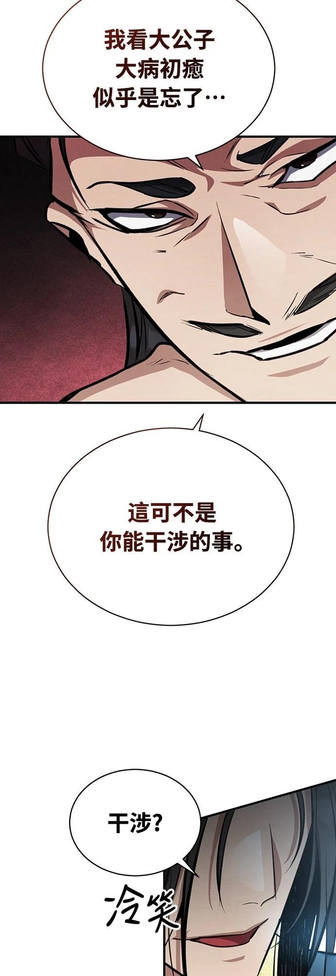 重生拳王 第4话 第78页