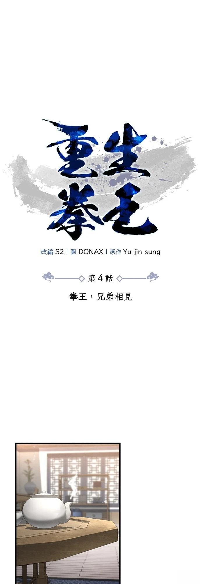 重生拳王 第4话 第9页