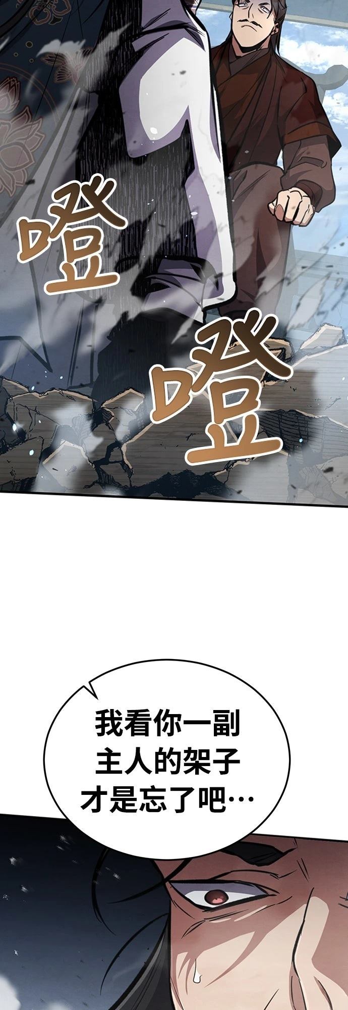 重生拳王 第4话 第83页