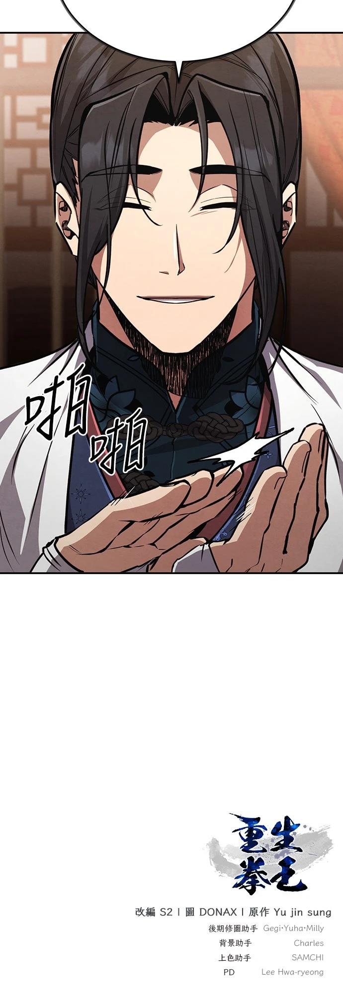 重生拳王 第6话 第87页