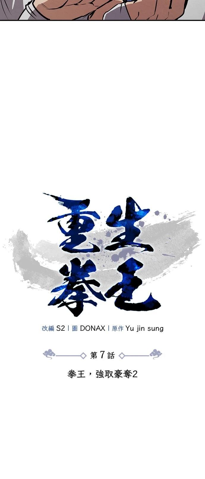 重生拳王 第7话 第4页