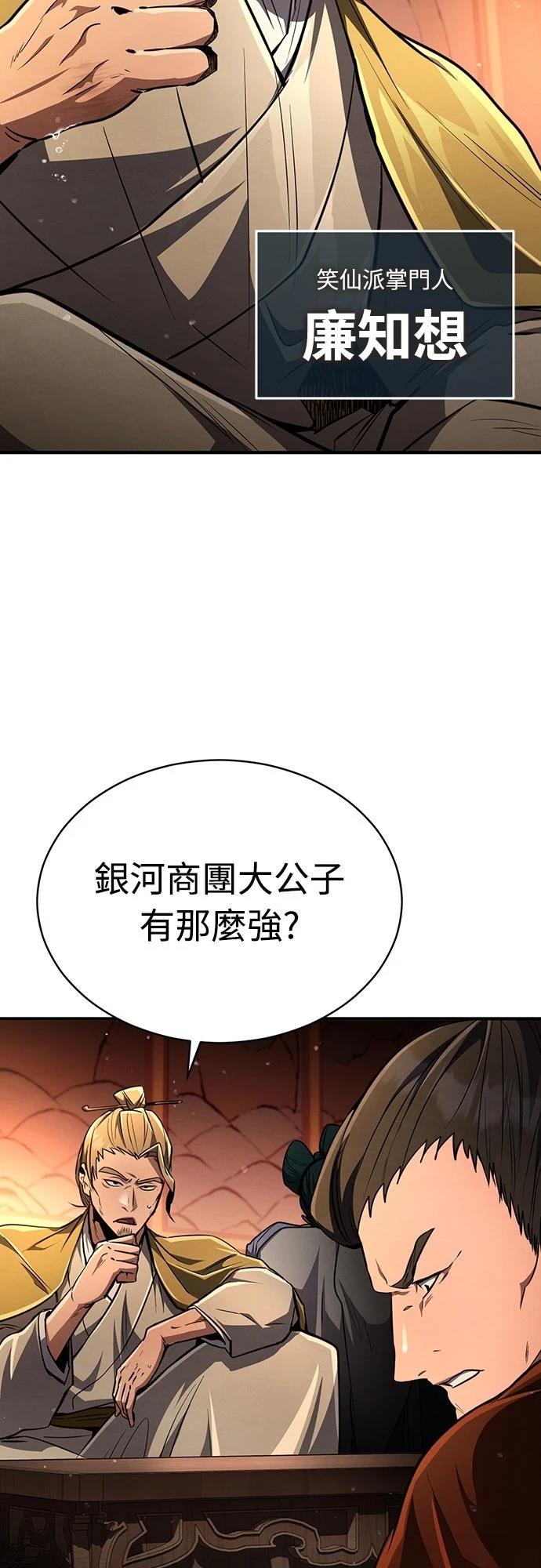 重生拳王 第9话 第56页