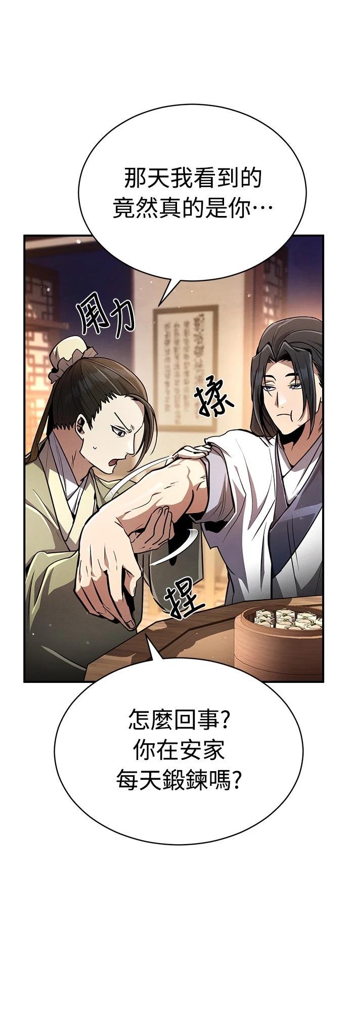 重生拳王 第9话 第10页