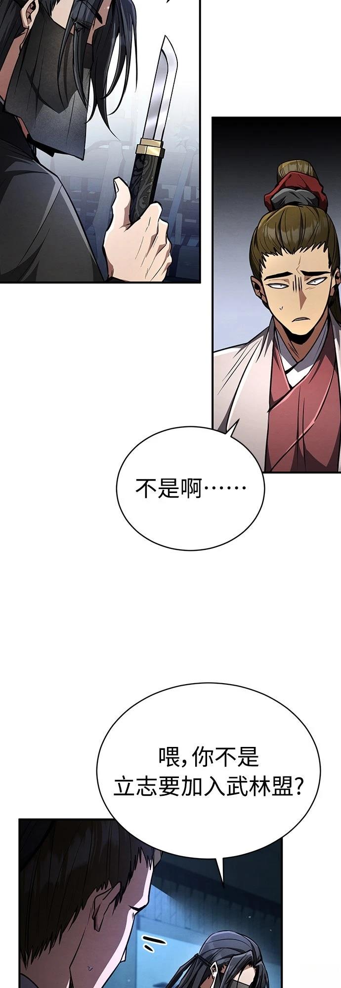重生拳王 第9话 第97页