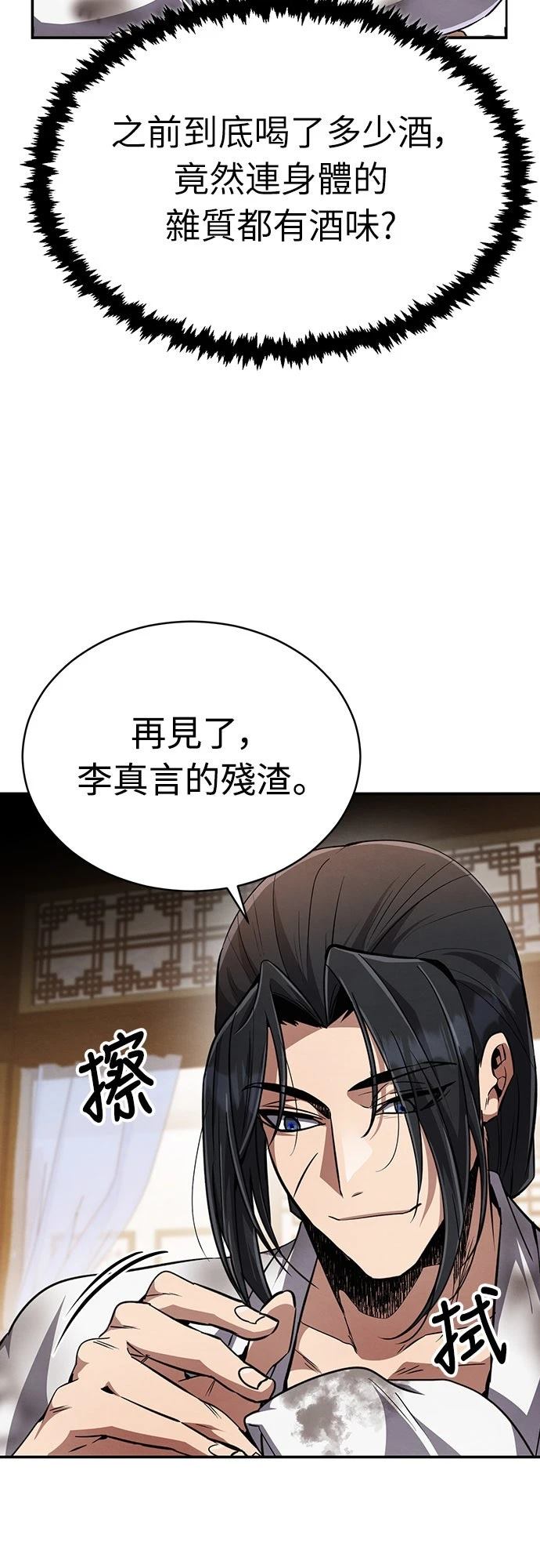 重生拳王 第11话 第66页
