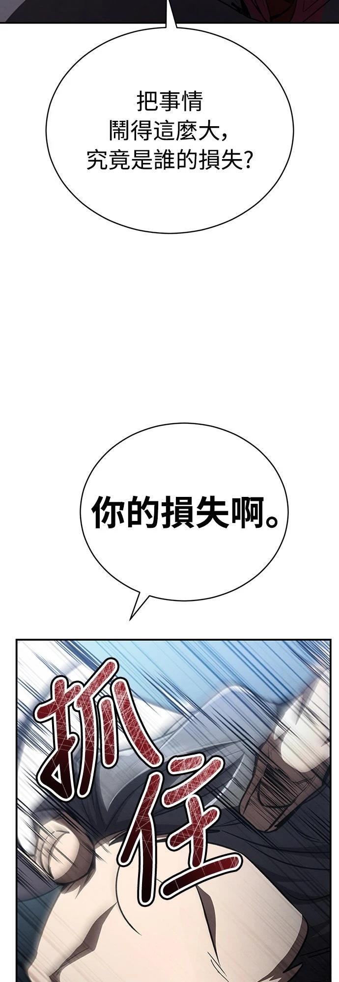 重生拳王 第17话 第101页