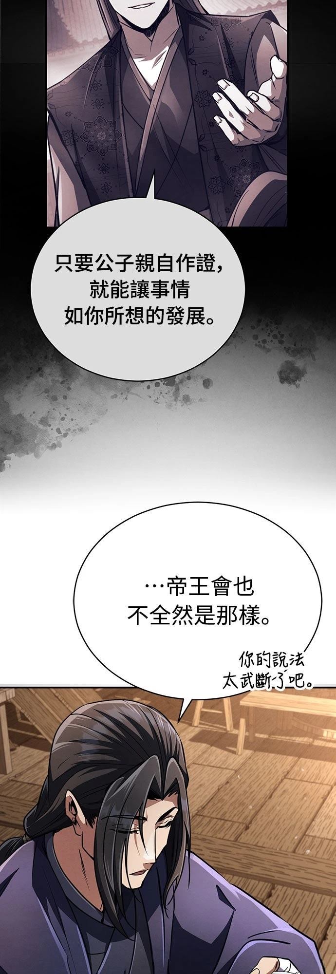 重生拳王 第20话 第52页