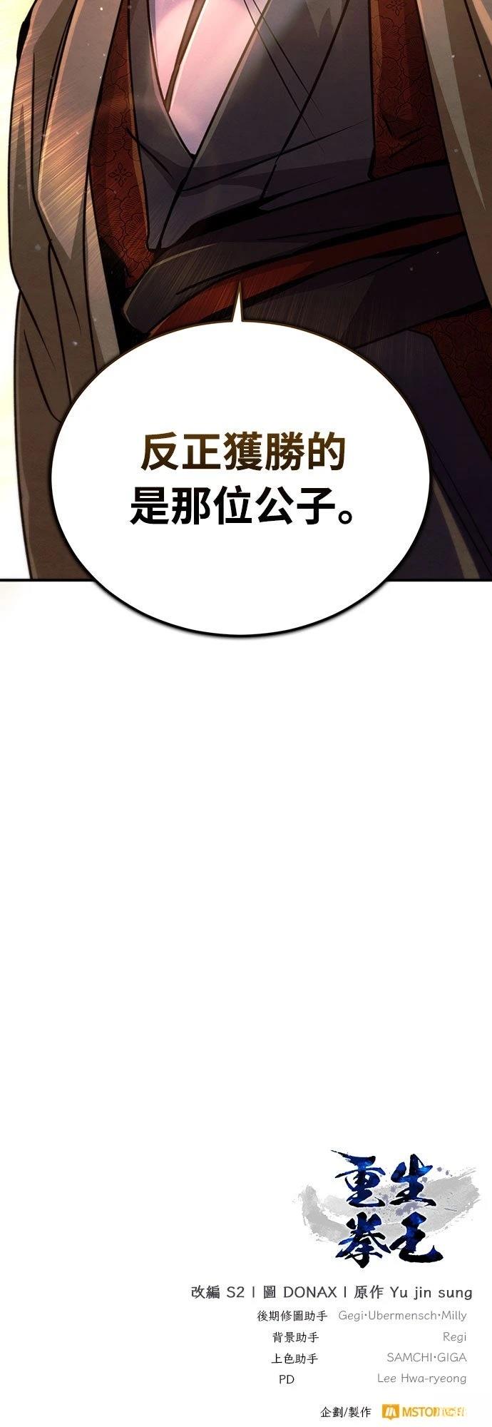 重生拳王 第20话 第92页